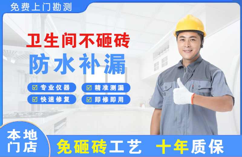 汉沽卫生间不砸砖修补漏水